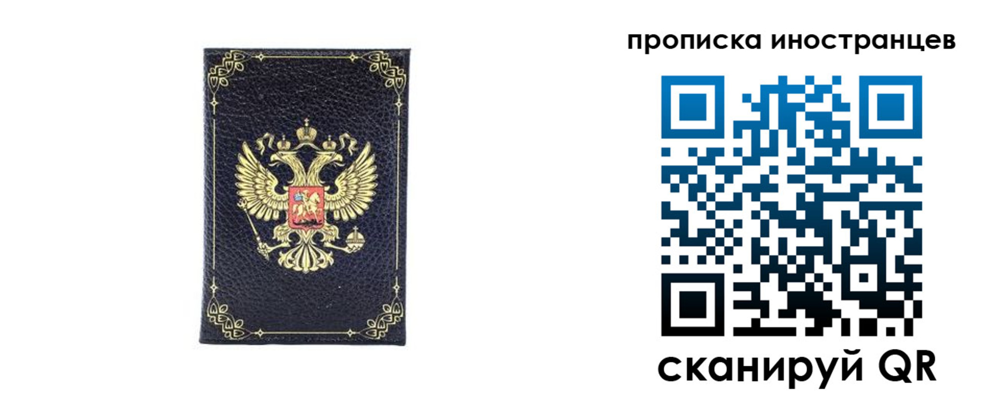временная регистрация надежно в Саранске