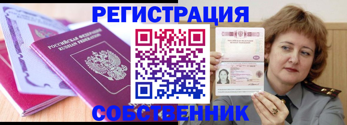 временная прописка в Саранске