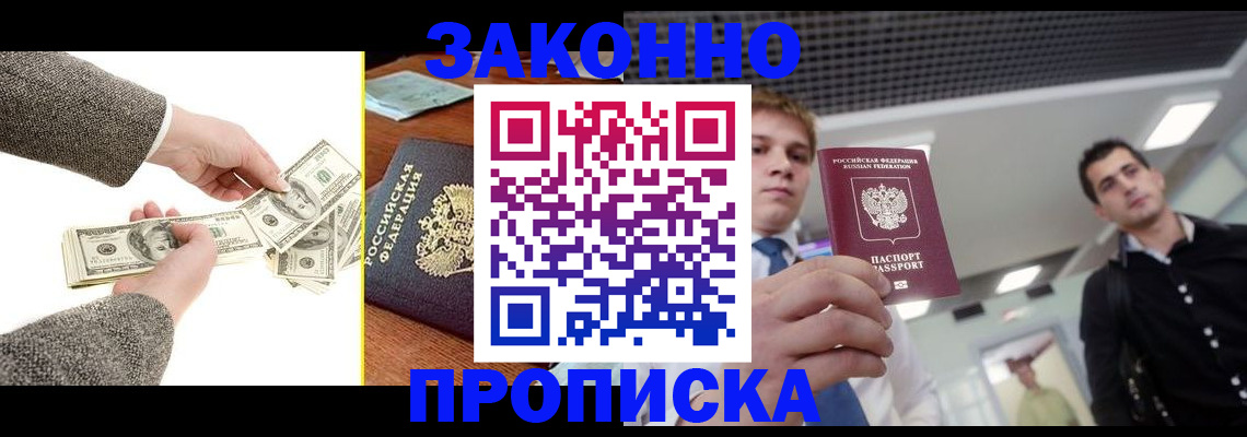 прописка иностранных граждан в Саранске