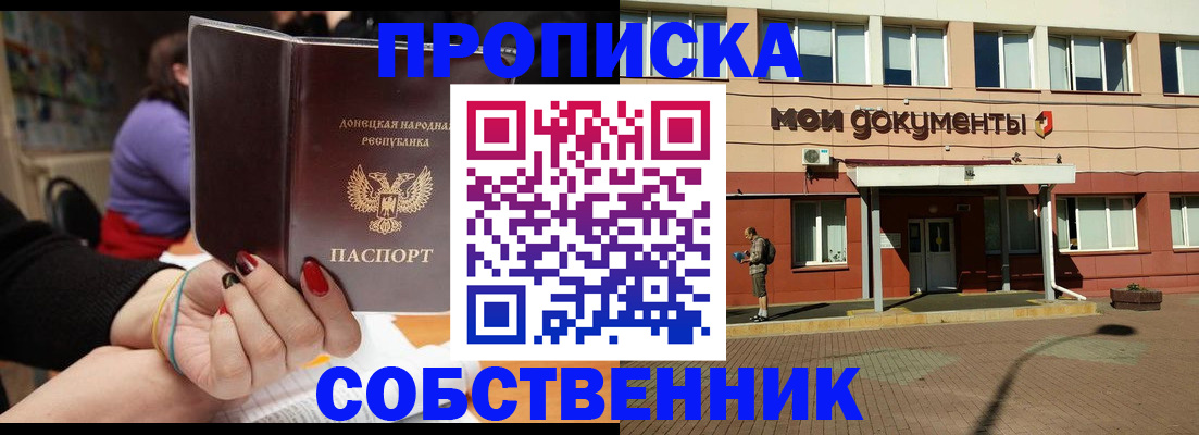 прописка для работы в Саранске