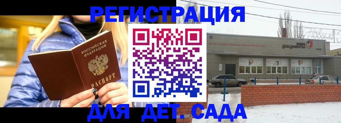 прописка для работы в Саранске